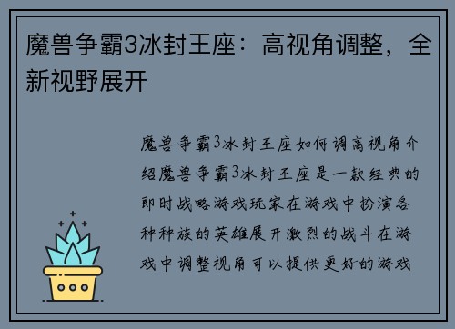 魔兽争霸3冰封王座：高视角调整，全新视野展开
