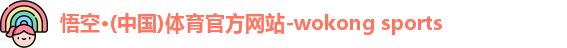 悟空体育2026